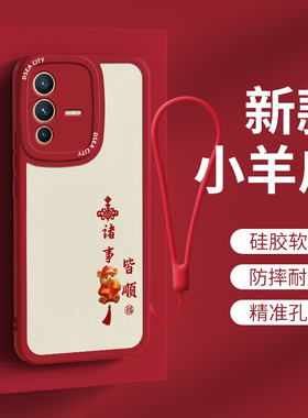 适用vivos12手机壳新款硅胶曲面vivos12pro高级红色超薄软外壳定制诸事皆顺国风个性por挂绳男全包保护套防摔