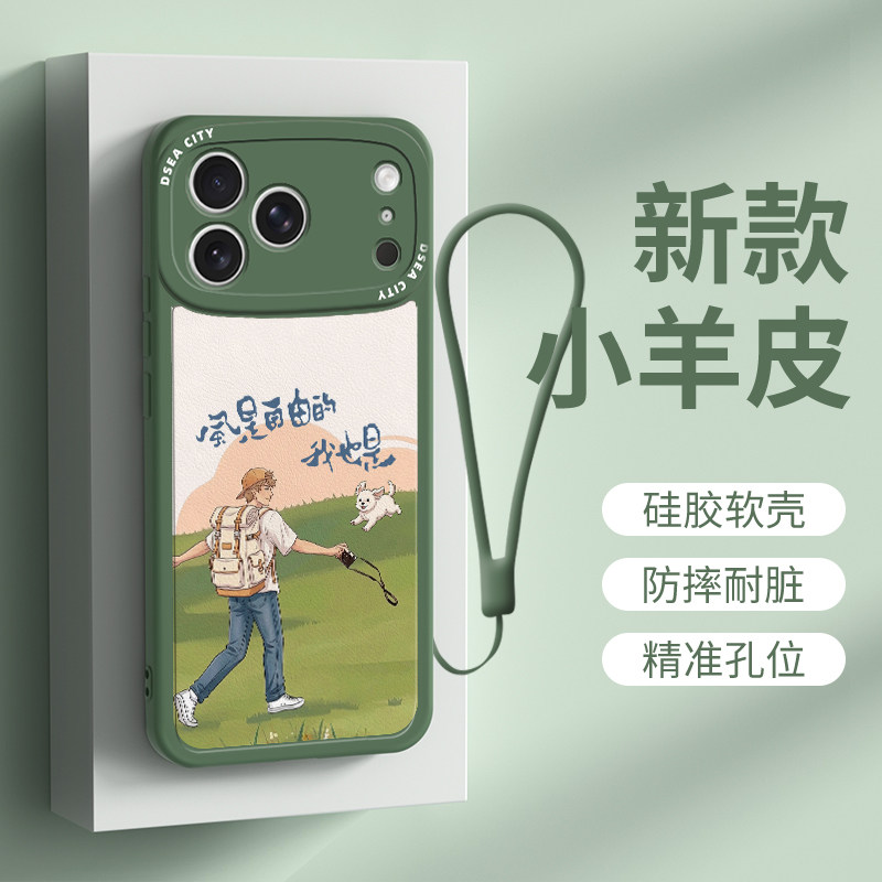 风是自由的男孩女孩适用于苹果17promax手机壳iPhone情侣pro超火max硅胶软壳air全包防摔小羊皮皮纹网红创意