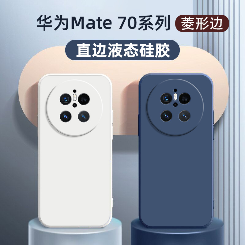 华为mate70硅胶简约新款手机壳