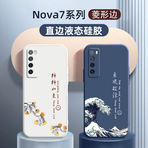 华为Nova7Pro液态硅胶监狱文字