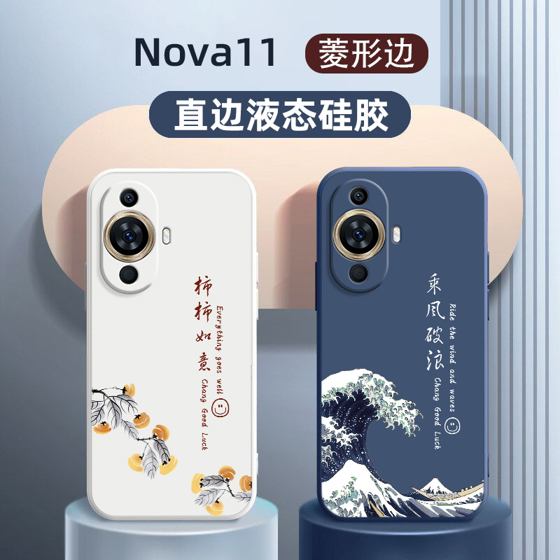 华为hi nova11手机壳新款适用nova11pro创意男女文艺乘风破浪11ultra液态硅胶全包高端11se防摔磨砂保护软套