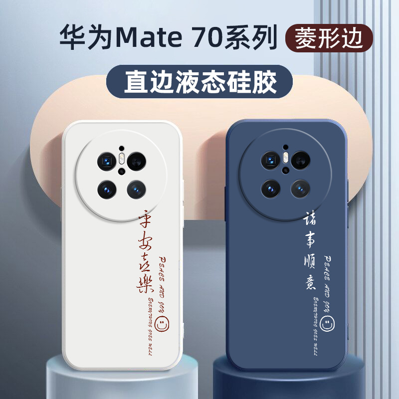 华为mate70硅胶国风新款手机壳
