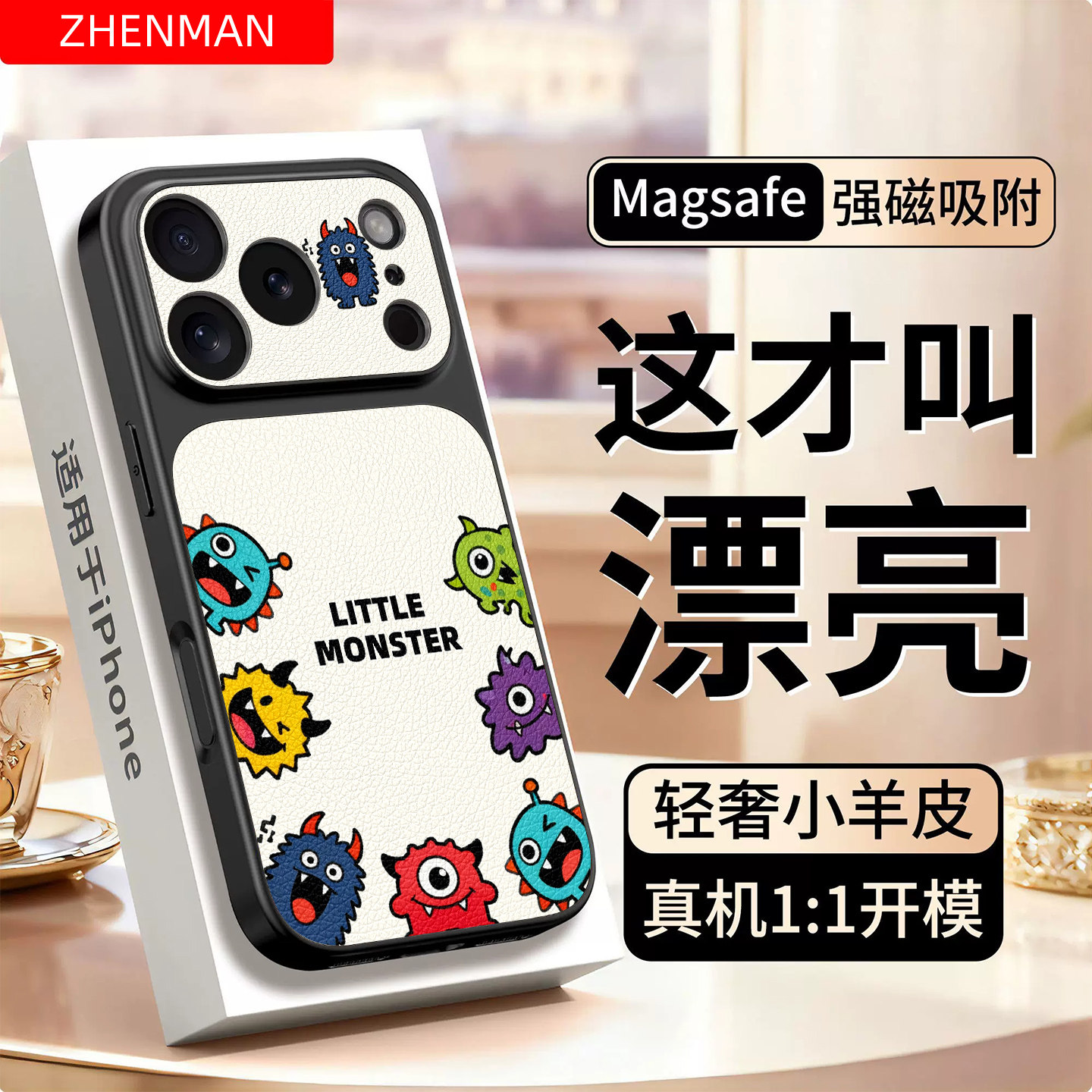 小怪兽磁吸小羊皮适用于苹果17promax手机壳新款17pro全包17防摔iPhone air硅胶15软壳14女款plus网红max超火