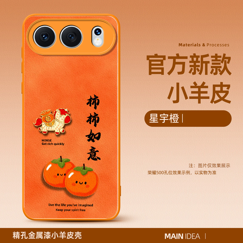 适用于荣耀500手机壳新款柿柿如意全包honor防摔镜头荣耀500pro超火女款平安喜乐小羊皮皮纹高级感外壳