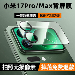 小米17promax背屏膜适用于小米17pro钢化膜小米17高清灵敏小屏镜头膜后屏防摔全屏镜头贴镜头盖镜头圈十七膜
