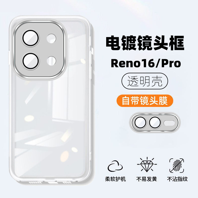 opporeno16pro手机壳新款超薄