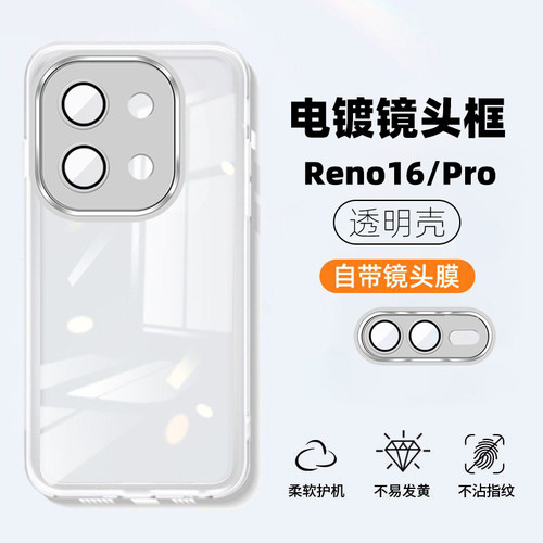 opporeno16pro手机壳新款超薄