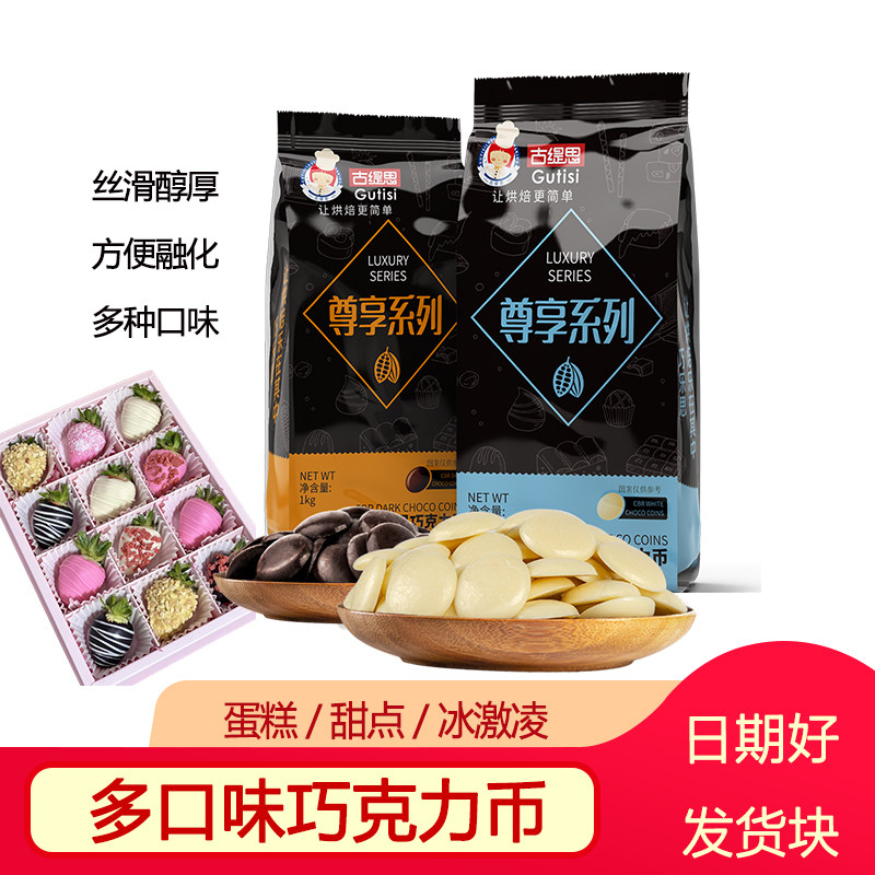 古缇思黑白巧克力币超大板块烘焙专用梦龙蛋糕糖葫芦甘那许代可可