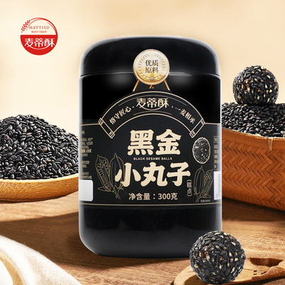 黑金小丸子罐装黑芝麻丸糕点