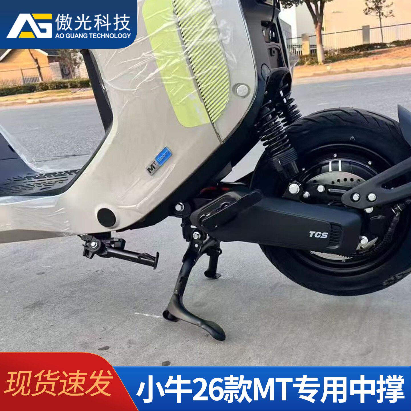 适用电动车26款小牛MT双撑大脚架专用中撑驻车架加固脚撑改装直上