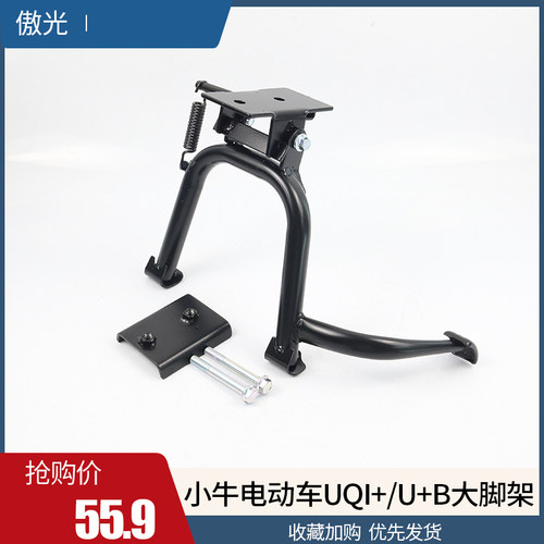 适用小牛电动车中撑改装配件UQi+/U+B/U2加高双撑大脚架双边撑