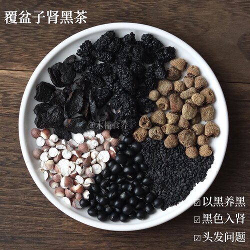 覆盆子黄精茶以黑养黑