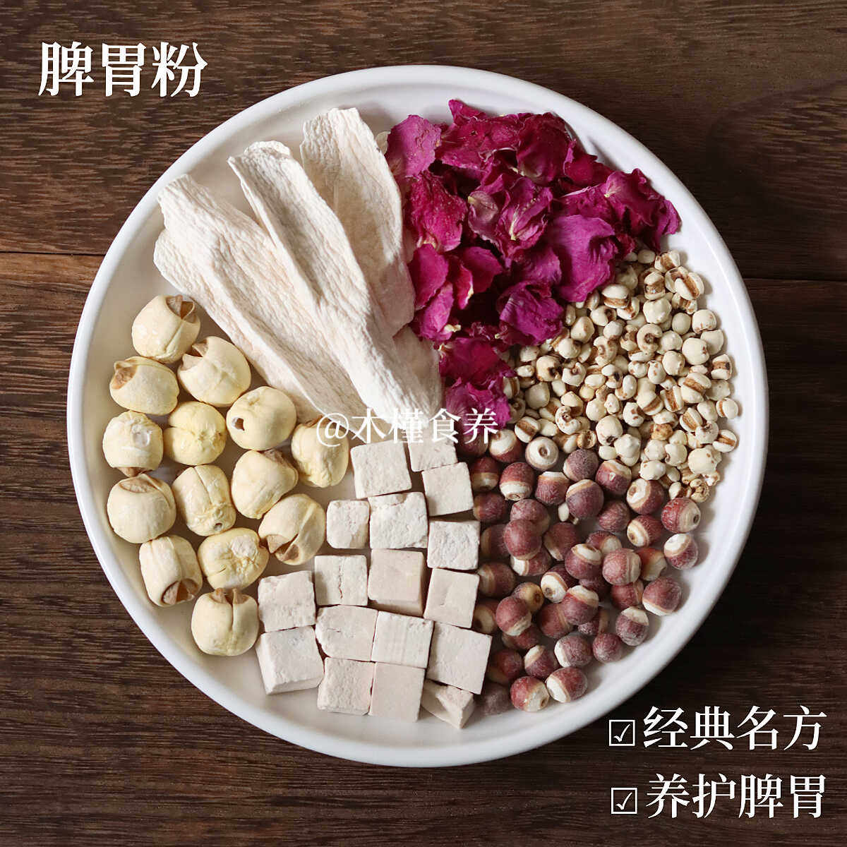 五行脾胃粉铁棍山药茯苓莲子芡实薏米玫瑰花瓣清补凉膳养生早餐粉,传统滋补营养品,药膳养生粉/羹/糊,淘宝优惠券,粉丝福利购,淘宝优惠卷