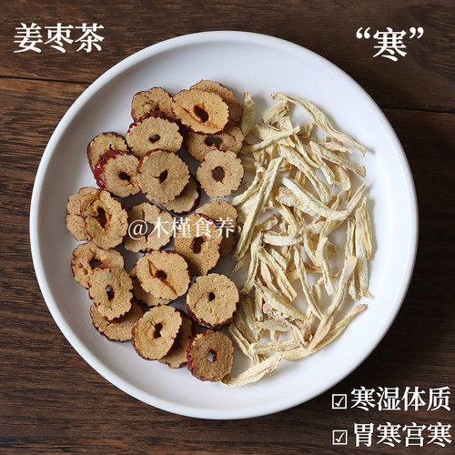 纯纯姜枣茶，体寒星人看我！