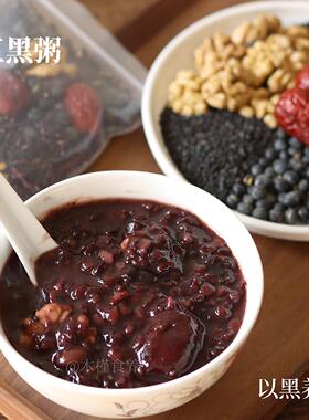 五黑粥黑米黑豆芝麻紫米核桃红枣养发粥营养早餐五谷杂粮组合原料