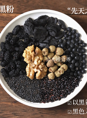 五黑粉黑芝麻桑葚黑豆黑米黄精核桃升级早餐粉五谷杂粮代餐养生粉