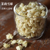 茉莉雪球2025精选新货广西横县茉莉干花无梗花苞无硫食用养生花茶
