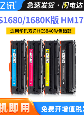 适用华讯方舟HM1780硒鼓HS1680 1680E HC5840 HC5841 HC5842 HC5843打印机墨盒HS1680K（K版）复印机碳粉粉盒