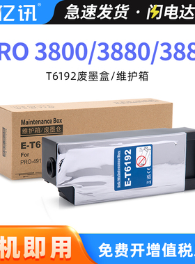 适用爱普生Pro4900 4910维护箱P5000 P5080废墨仓B300 B500 B308 B508 B310 B318 B510 B518 T6192废墨收集盒