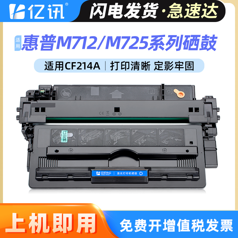 适用惠普14X打印机硒鼓M712 M712dn激光打印机墨盒MFP M725 M725dn一体机晒鼓HP 14A硒鼓易加粉LaserJet 700