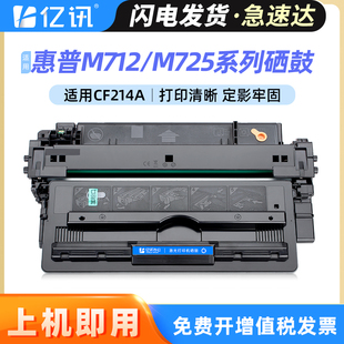 14A硒鼓易加粉LaserJet 适用惠普14X打印机硒鼓M712 M725dn一体机晒鼓HP M725 700 M712dn激光打印机墨盒MFP