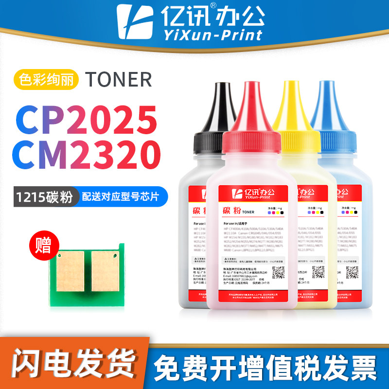 亿讯 适用惠普cp2025碳粉 HP CP2025dn cm2320n彩色激光打印机CM2320nf CC530A CP2025x一体机hp304A硒鼓墨粉