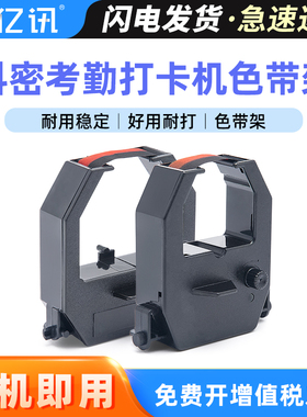 适用科密考勤机ET4310墨带ET-9600 6200 3310 3510 3610 9600 9300 4100 4510 JD580 618打卡碳带新蜜168色带