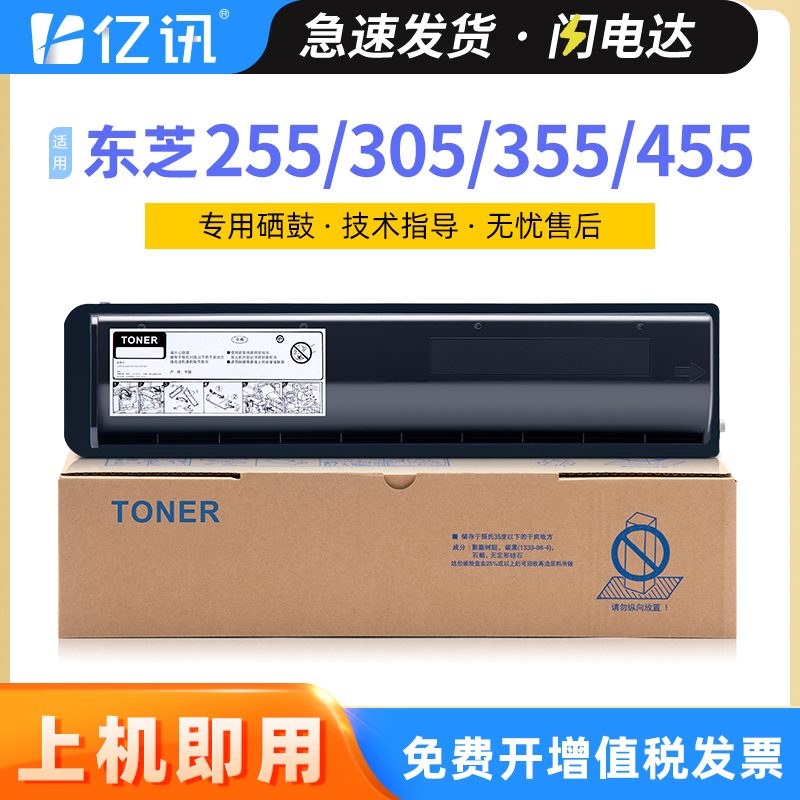 适用东芝T-4530C粉盒E-STUDIO 255 355 305 455打印机墨盒255S 355S 305S 355SD 305sd 455S复印机碳粉墨粉盒