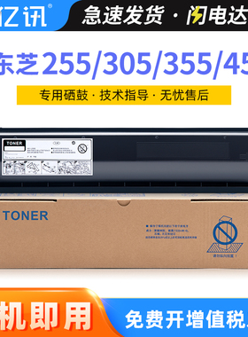 适用东芝T-4530C粉盒E-STUDIO 255 355 305 455打印机墨盒255S 355S 305S 355SD 305sd 455S复印机碳粉墨粉盒