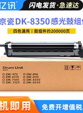 适用京瓷DK-8350感光鼓架TASKalfa 2552ci 3252ci 2553ci彩色打印机硒鼓组件3253ci 3554ci 2554ci复印机套鼓