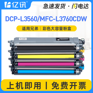 L3295CDW 适用兄弟L3560cdw硒鼓TN269粉盒MFC L8390cdw L8240CDW激光打印机L8340CDW墨盒TN269XL L3760cdw