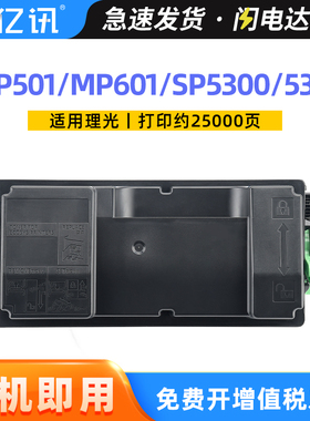 亿讯适用理光MP501SPF粉盒MP601SPF硒鼓SP5300DN墨盒SP5310DN打印机墨粉盒Ricoh MP501 MP601碳粉盒粉筒粉仓