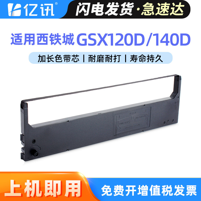 GSX120D色带架适用西铁城GSX140 124D 240 GSX230K映美FP530k 580K TP590K色带芯 联想DP-300 DP-500发票打印