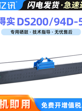适用得实94D-5色带架DS-200 DS7860 DS7830 DS7850 7860II爱信诺94A-5 CZ900 TY-900Pro TY900打印机色带芯框