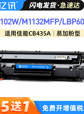 适用佳能MF3010硒鼓LBP6018w 3018墨盒惠普P1005 P1006 P1102W M1132 M1212nf M1214nfw M1217nfw hp85A粉盒