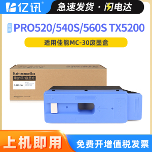 适用佳能MC-30保养墨盒PRO 520 521 540S 560S TX5200 TX5300 TX5400绘图仪废墨盒仓PRO2000 4000 6000维护箱