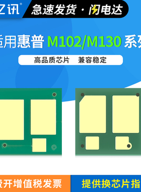 适用惠普m130nw粉盒芯片CF217A M102a M130a M130fn m102w m130fw佳能LBP-112 113W MF-112 113W成像硒鼓芯片