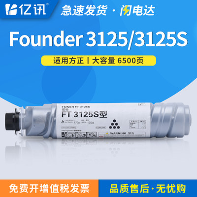 亿讯方正FT3125FR-3125S碳粉盒