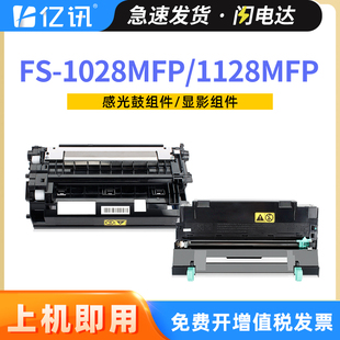 1128MFP硒鼓墨盒FS 1350DN墨粉组件 适用京瓷DK 1300D 1028MFP 133感光鼓组件FS DN粉盒 显影组件