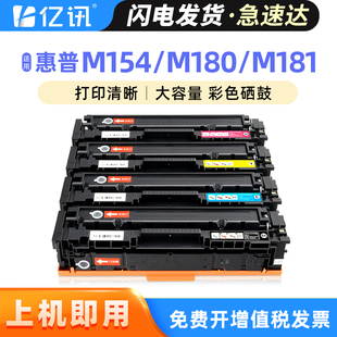 LaserJet M154nw彩色打印机复印机一体机HP 204A黑色 蓝色 红色硒鼓Pro 适用惠普M154a硒鼓CF510A 黄色 M180n