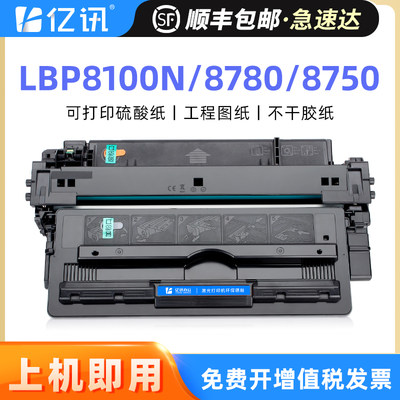 适用佳能LBP8100硒鼓CRG-333 LBP8750n LBP8780x碳粉盒LBP8100n A3打印机墨盒LBP8710墨粉盒LBP8720 8730粉盒