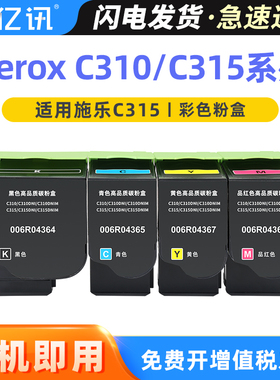 亿讯 适用施乐C310粉盒C315粉盒Xerox C310DNI C310DNIM C315DNI C315DNIM打印机彩色墨盒碳粉墨粉一体机硒鼓