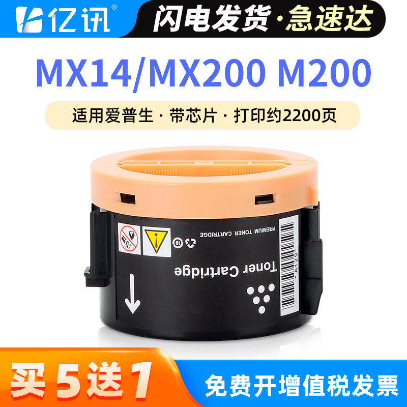 适用爱普生MX14粉盒AcuLaser M200 MX200 M1400 MX14NF打印机墨盒AL-MX200DN/DW 200DNS/DWF印表机碳粉墨粉匣