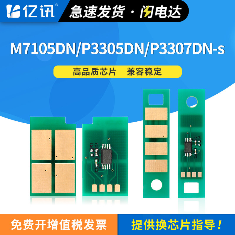 适用奔图M7105DN粉盒P3305DN硒鼓芯片P3307DN-s一体机墨盒M7107DN-s打印机碳粉盒TL-413墨粉盒DL-413鼓架芯片 - 实物图