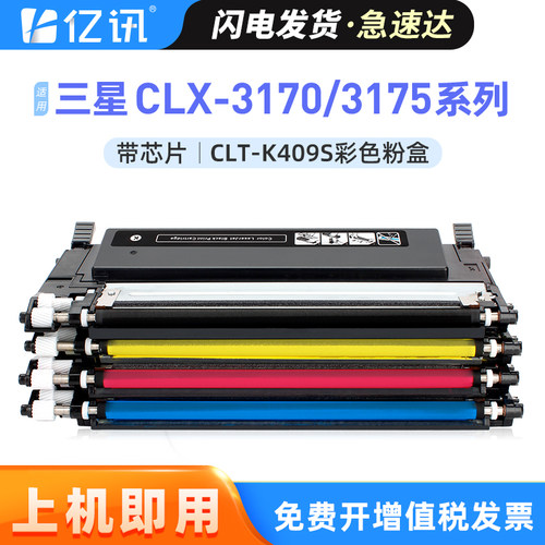 亿讯适用三星CLT-K409S粉盒CLP-310 310N 315w打印机墨盒CLX-3170 3170FN 3175N一体机彩色硒鼓CLX-3175FN/FW