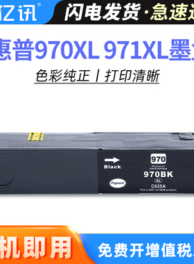 适用hp惠普970XL 971XL大容量墨盒HP Officejet Pro X451dw/dn X476dn/dw打印机墨水盒X551dw X576dw彩色墨盒