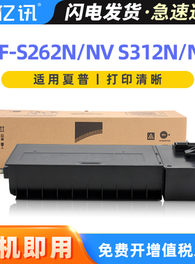 亿讯适用夏普SF-315CT粉盒SF-S262N粉盒SF-S312N碳粉盒SF-S262NV S312NV打印机硒鼓墨盒SF-S312NV复印机墨粉