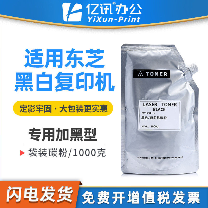 适用东芝T-1640碳粉163 165 166 167 203 205 237 206 207碳粉盒181 182 211 212 242复印机T-1810袋装墨粉