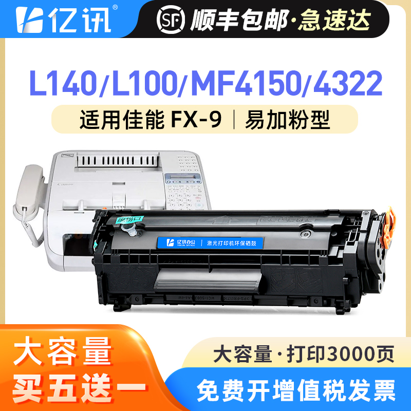 顺丰硒鼓佳能L140FAX-L100