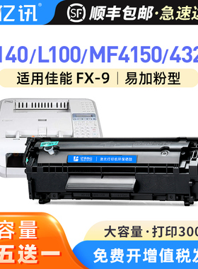 【顺丰】适用佳能L140硒鼓FAX-L100 120 160 MF4322 4150 4120 4122 4320d 4370DN DG J打印机墨盒imageCLASS